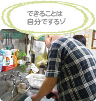 できることは自分でするゾ