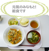 給食