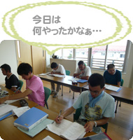 一日の振り返り