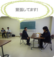 面接練習