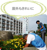 市役所清掃業務