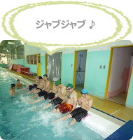 スイミング