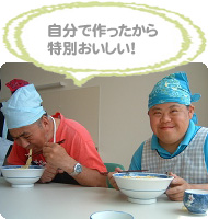 調理実習